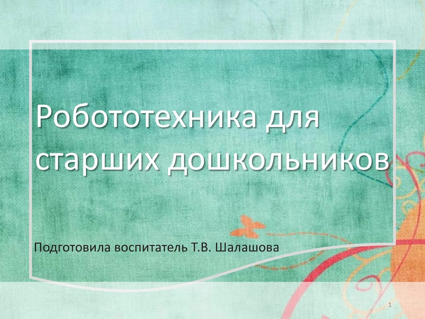 Технология совершения покупок способы защиты прав потребителей. Ехнология совершения покупок. Способы защиты прав потребителей.". Технология совершения покупок. Способы защиты прав потребителей 8 класс технология презентация.