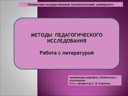Педагогический способ