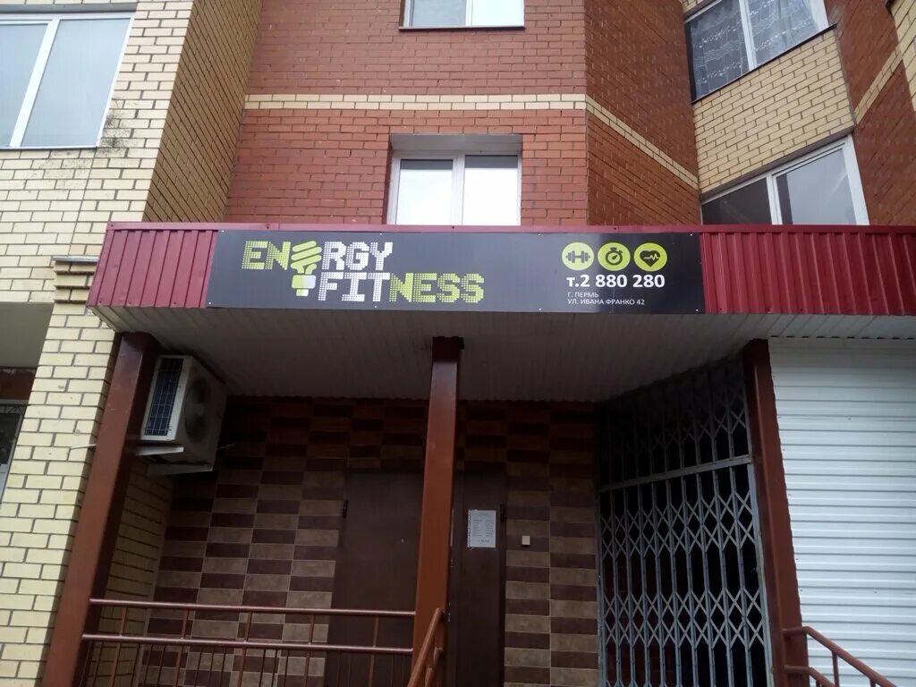 Энерджи фитнес пермь. Energy fitness пермь. Энерджи фитнес пермь. Фитнес энерджи пермь вышка 2. Энерджи фитнес пермь айсберг.