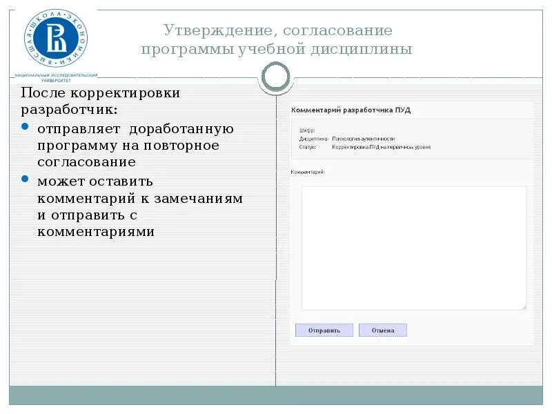 Утверждение программ. Утверждение и согласование. согласование программы. повторное согласование. корректировка учебных дисциплин.