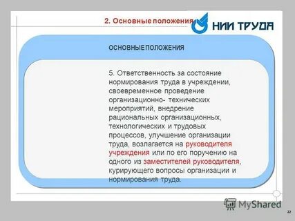Положения о системе нормирования труда учреждения
