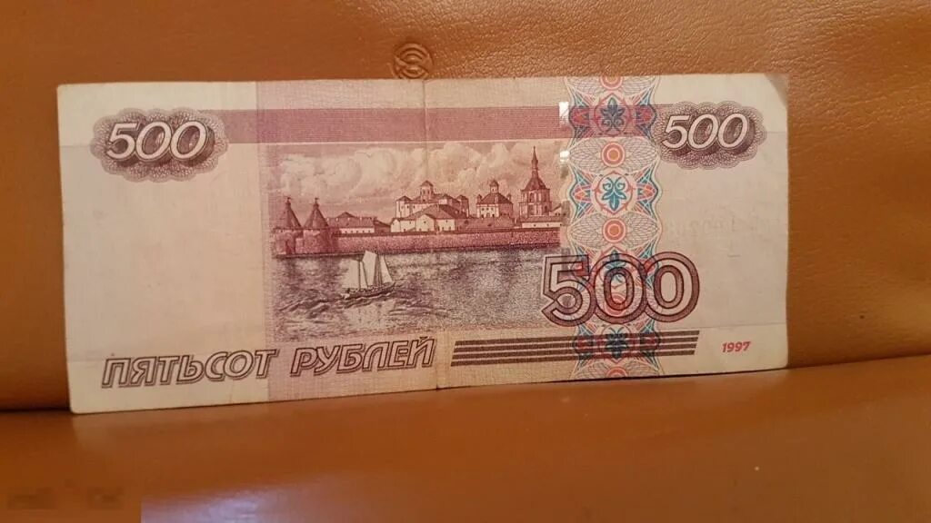 Старые 500 рублей. 500 Рублевая купюра 1997. 500 Рублей 1997 (модификация 2004 года). Купюры номиналом 500 рублей 1997 года. Купюра 500 рублей 1997.