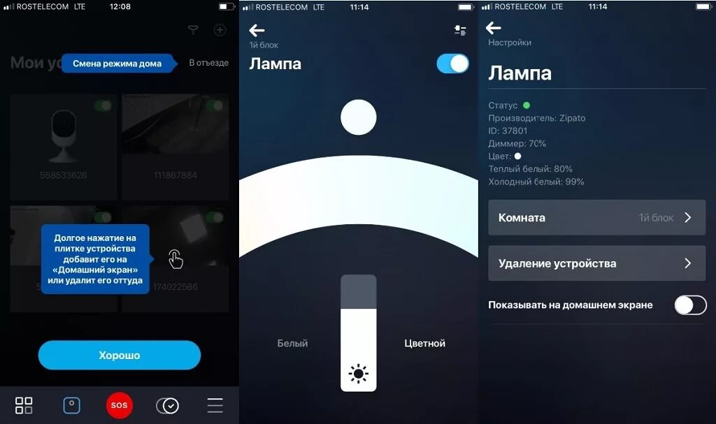 Подключиться к приложению умный. Умный дом Ростелеком. Камера Ростелеком умный дом. Пароль для умного дома Ростелеком. Как зарегистрироваться в приложении умный дом.