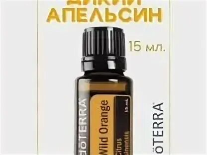 Эфирное масло апельсина дотерра