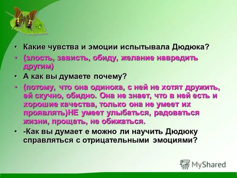 какие чувства испытывала мама. как эмоциональное состояние мамы влияет на ребенка. какие чувства можно испытывать к человеку. знакома ли тебе такая семейная сценка. знакома ли тебе такая семейная сценка.