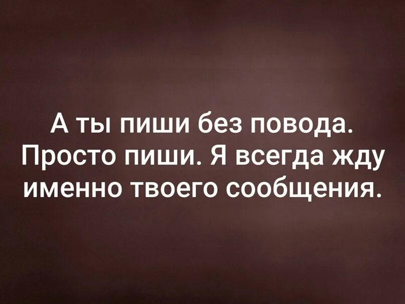 Именно бывший. Это я жду твоего сообщения. Жду твоего сообщения. Жду сообщения от тебя. Жду смс.