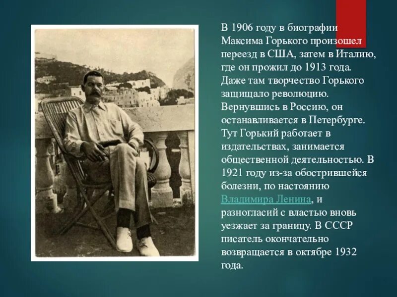 Биография максима горького 3 класс кратко. Максим Горький 1930. Максим Горький 1906. Максим Горький 1921 год. Максим Горький 1888.