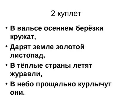 Закружилась осень песня слушать