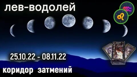 Лунное затмение в овне