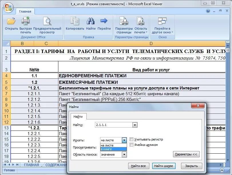 Программа word xl. Термины в ворде. Эксель виндовс 10. Textmaker ключи. Интерфейс текстового процессора microsoft word.