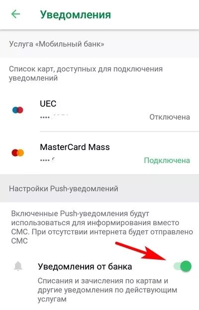 О чем уведомляют банки. Уведомления мобильный банк. Отключить уведомления Сбербанк. Отключить смс уведомления.