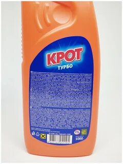 Средство крот