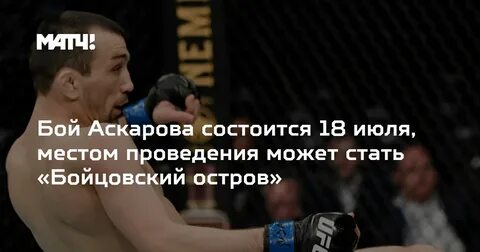 Бойцовский став