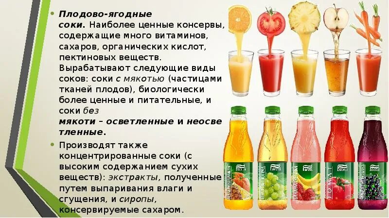Сколько сока можно давать. Плодово ягодные соки. Градация качества сока. Классификация ягодных соков. Виды плодово ягодных соков.