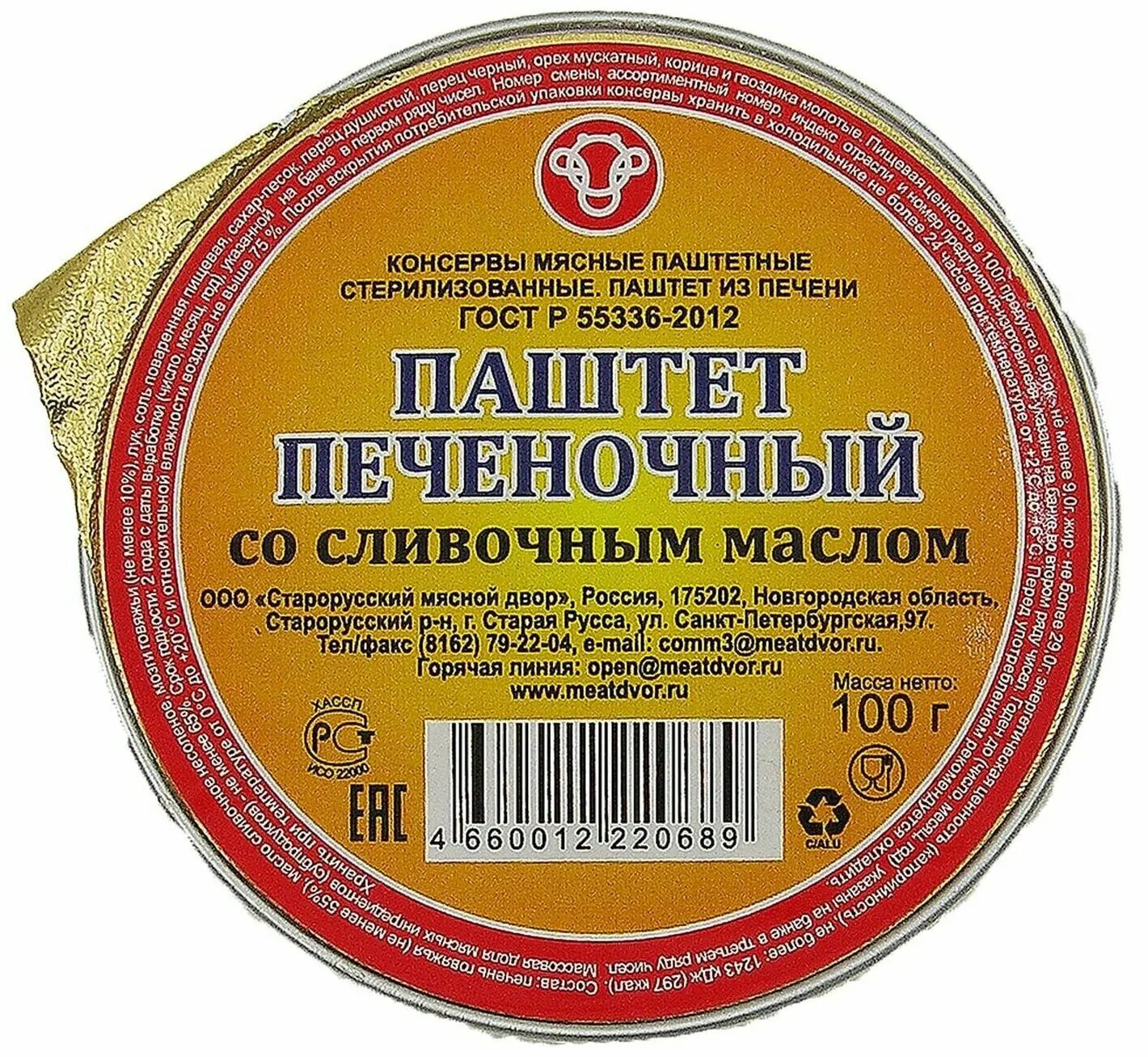 Паштет печеночный 100 г.ал. Паштет печеночный со сливочным маслом ГОСТ 55336-2012. Паштет печеночный со сливочным маслом 100г. Паштет печеночный со сливочным маслом ГОСТ 55336.