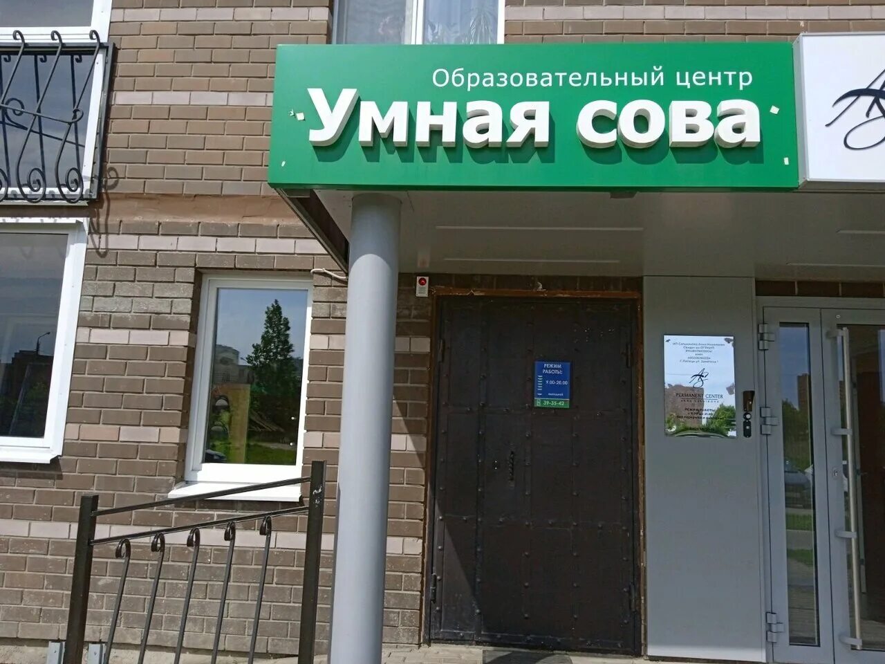 Учебный центр сова. Улица замятина 1 липецк. филин липецк. учебный центр смарт.