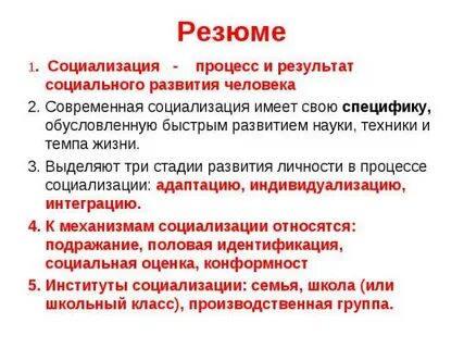 Результаты социальных процессов