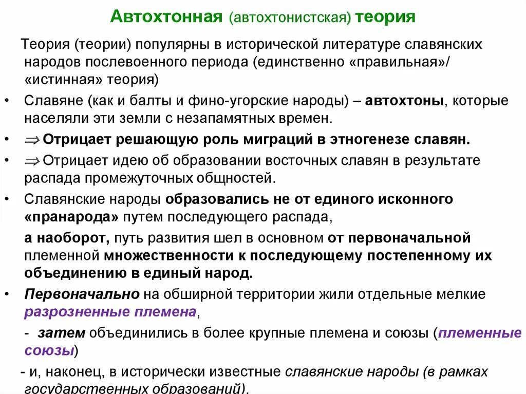 Автохтонное происхождение