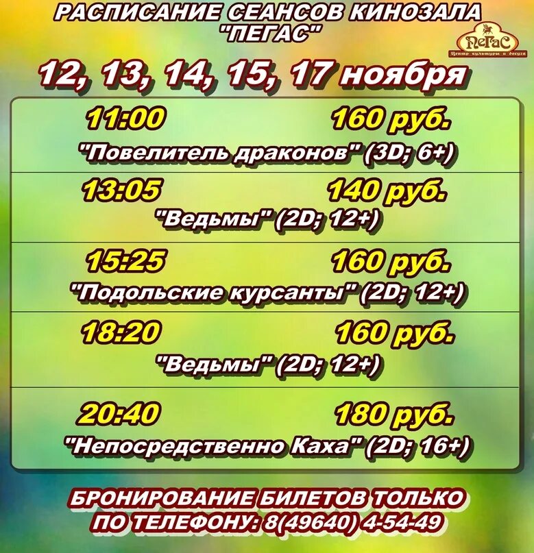 Кинотеатр пегас. Афиша пегас егорьевск. Афиша пегас егорьевск на сегодня. Пегас егорьевск кинотеатр. Пегас егорьевск.