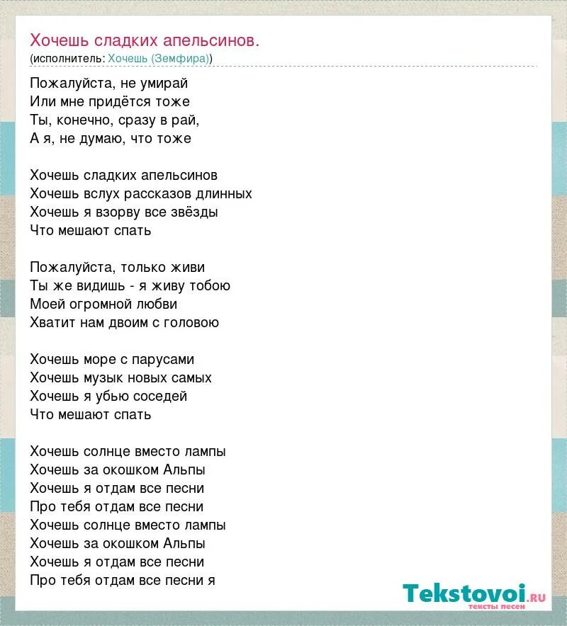 Песни я хочу я не дам. Текст песни хочешь. Песня как хочется жить слова. Знаешь ТСК хочктся жить слова.