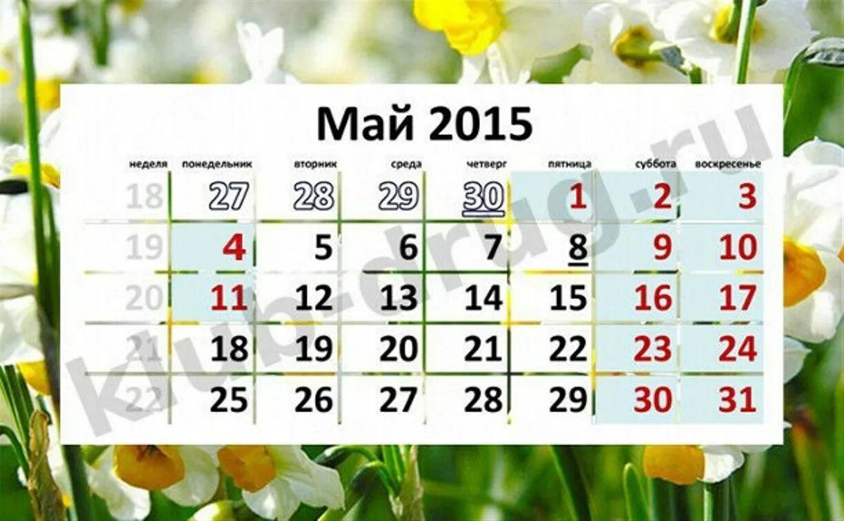 Календарь дней 2015. Май 2015 года календарь. Майские выходные. Майские каникулы. Выходные в мае 2015 года.