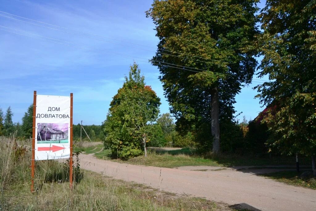 Довлатов в пушкинских горах. Дом довлатова в пушкинских горах. музей довлатова пушкинские горы.
