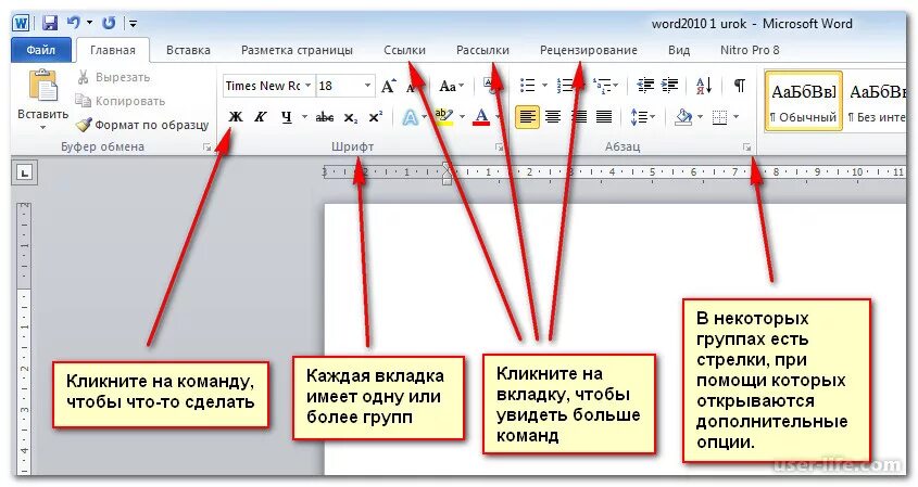 Команда вкладка ленты. Элементы ленты ms word. майкрософт ворд 2010 меню.