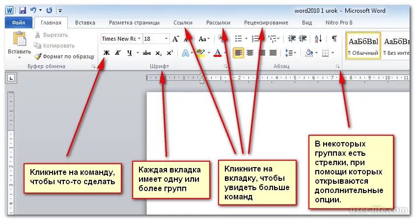 Вставить после элемента. Элементы ленты MS Word. Майкрософт ворд 2010 меню. Меню программы ворд 2010. Главная лента в Ворде.