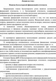 Понятие бухгалтерского анализа