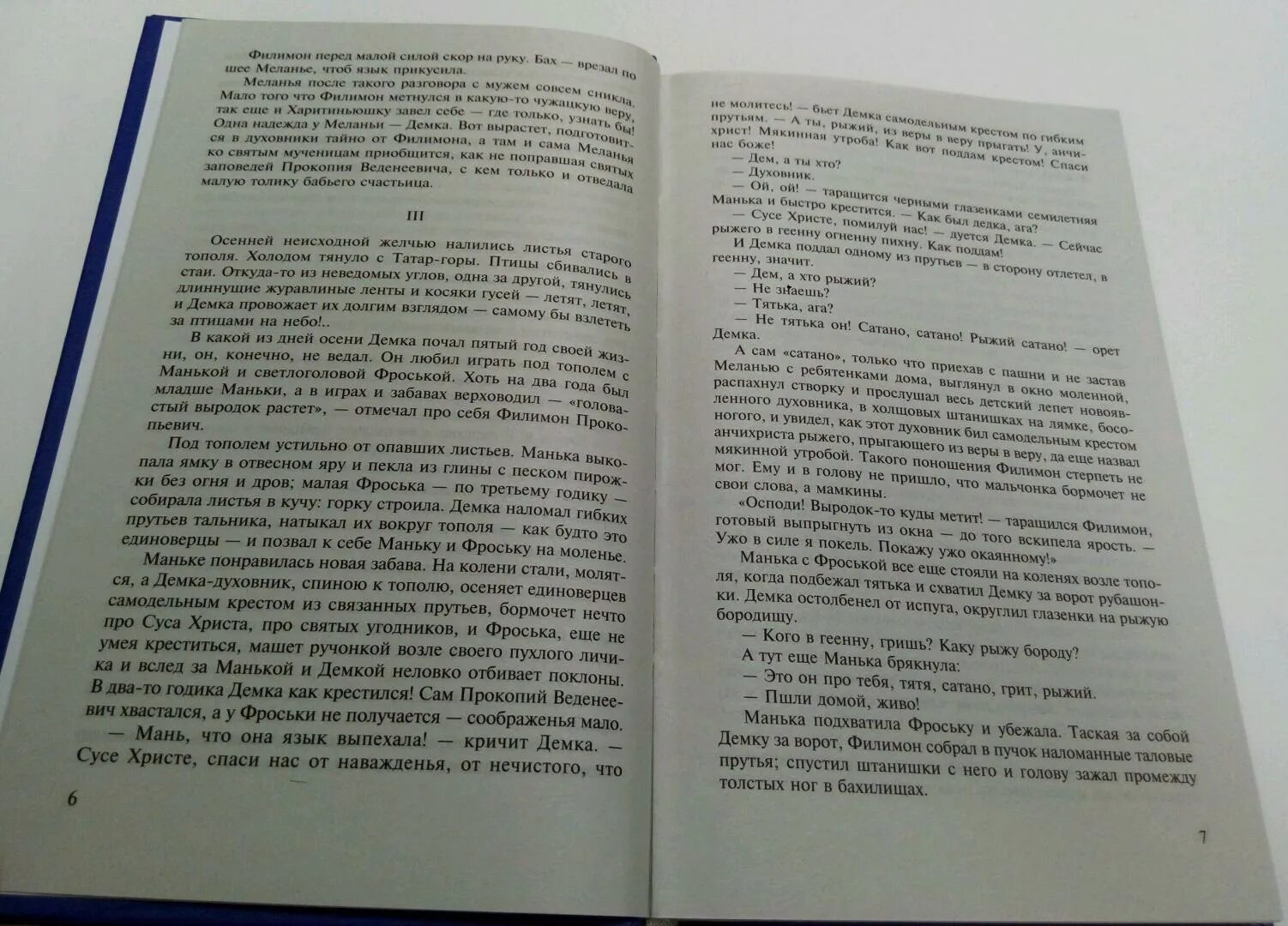 Черный тополь книга слушать. Черкасов черный Тополь книга.