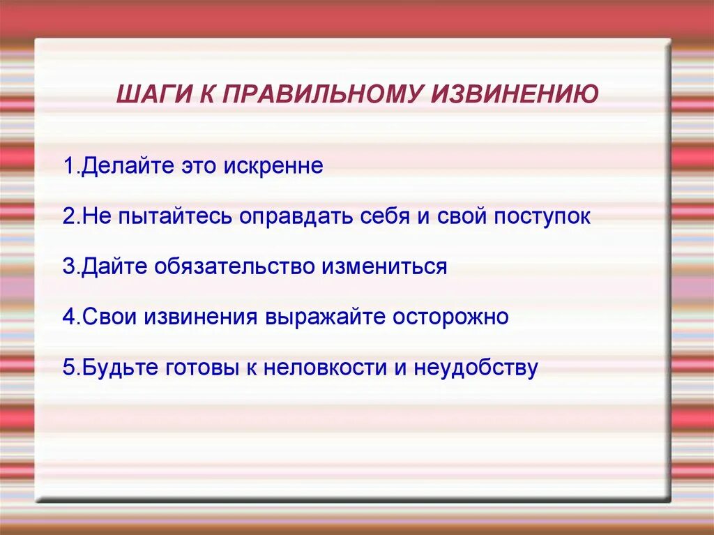 Какие есть извинения. Как правильно извиниться. Памятка извинения. Памятка как нужно извиняться. Как грамотно извиниться.