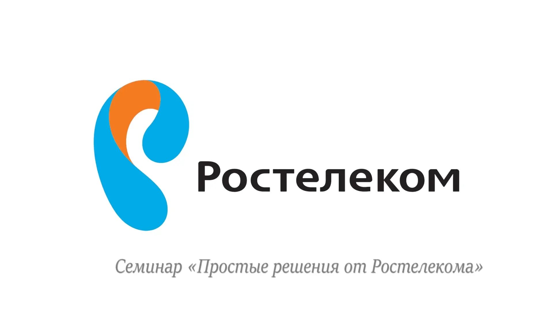 Работа ростелеком спб. Ростелеком логотип. Онлайм. Ростелеком слоган. Онлайм Ростелеком onlime.