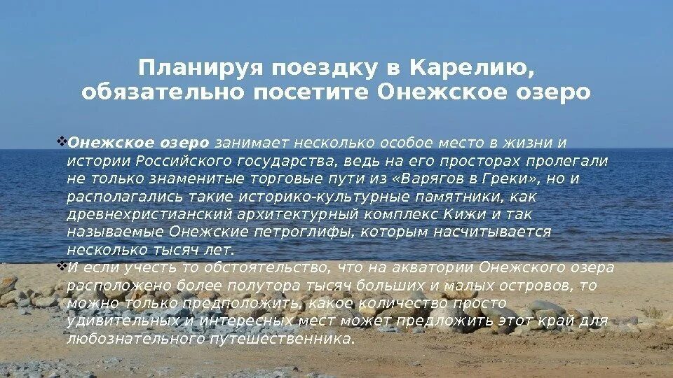 Обходя окрестности онежского озера обнаружил. Онежское озеро сообщение. Онежское озеро презентация. Онежское озеро доклад. Обходя окрестности Онежского озера стих.