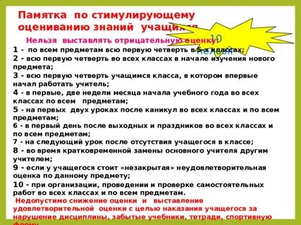 Оценки знаний учащегося на уроках