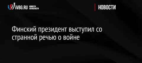 Странная речь
