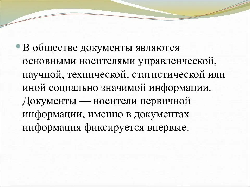 Роль документов в жизни человека. Роль документа в жизни. Роль документа в жизни человека и общества. Значение документа.