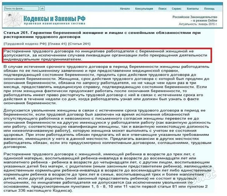 Можно ли уволить беременную. Увольнение при беременности. Трудовой договор с женщиной. Могут уволить беременную женщину с работы. Беременных нельзя увольнять