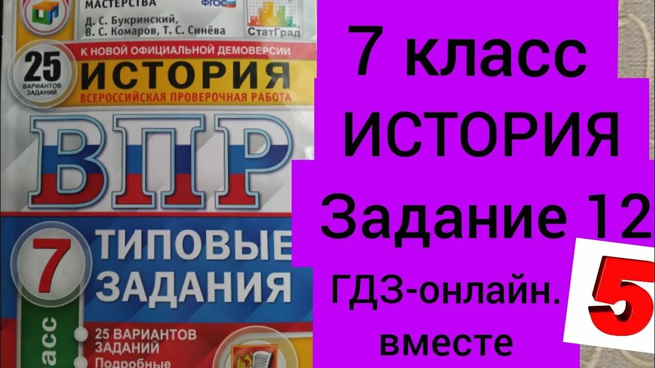 Решу впр история 7 тип 1