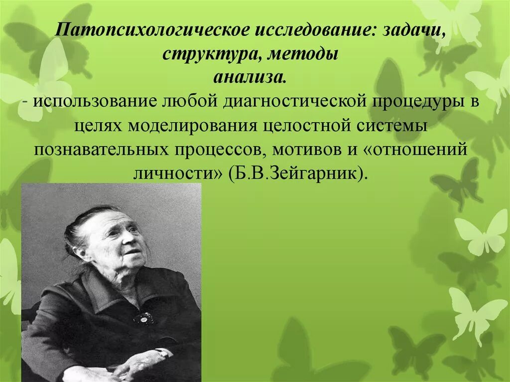 Патопсихологическое исследование патопсихологический эксперимент. Патопсихологическое исследование патопсихологический эксперимент