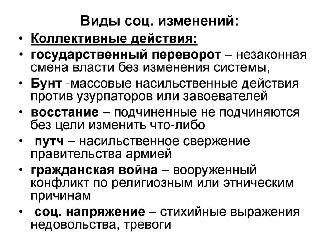 Виды социальных изменений. Понятие социальное изменение. Социология социальных изменений. Виды и формы социальных изменений. 3 социальное изменение и социальное развитие