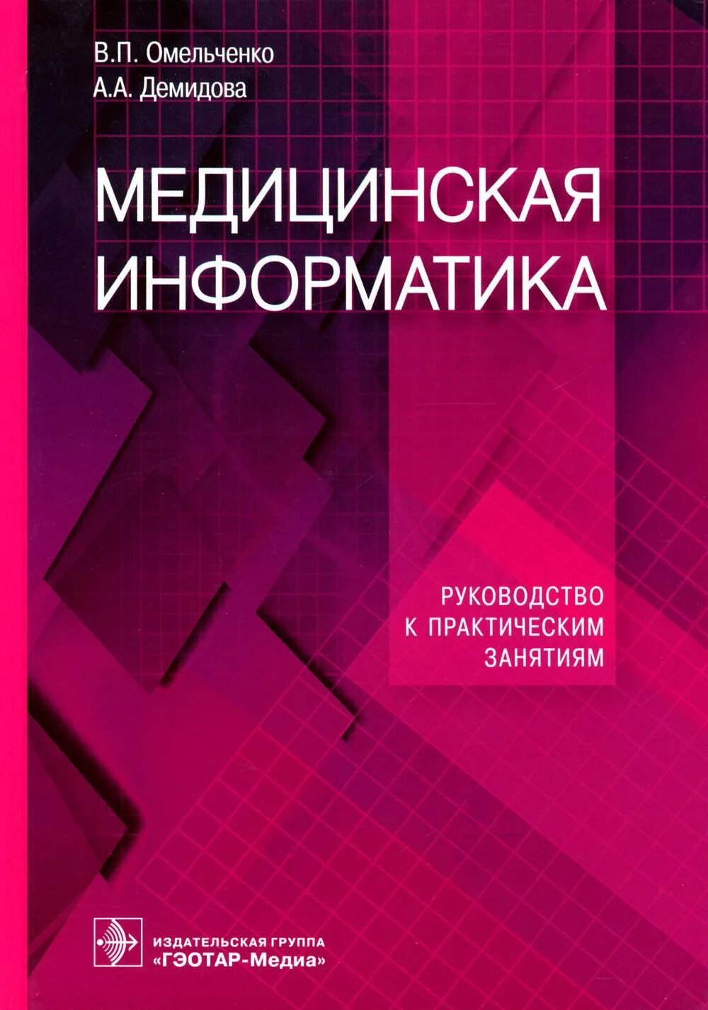 Руководство к практическим занятиям по нормальной физиологии алипов. Биология профессиональное образование чебышев. Методическое пособие по практическим занятиям. Физиология человека. Генетика задачи учебник.