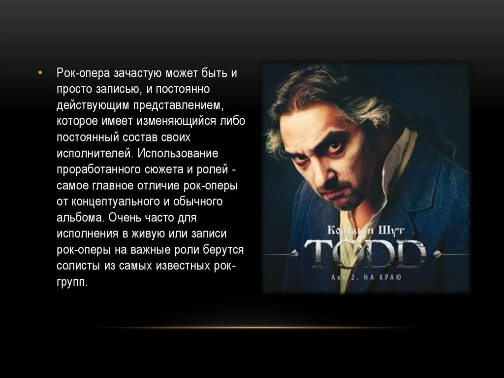 Проект рок опера иисус христос. Презентация жанр рок оперы. Рок опера история создания кратко. Юнона и авось краткое содержание. "рок-опера уэббера "иисус христос-суперзвезда".