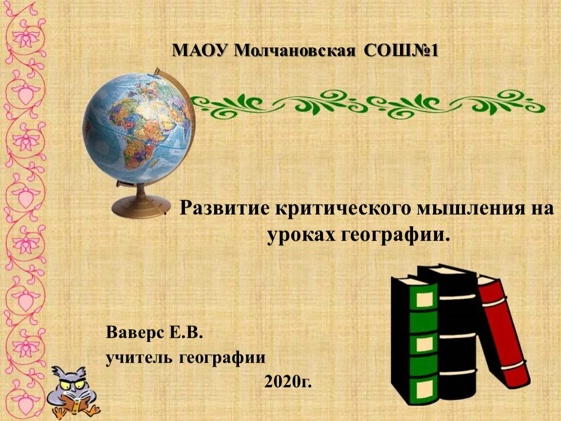 Презентации по разным темам. Заголовок презентации. название слайда. словообразование 5 класс. презентации на разные темы.