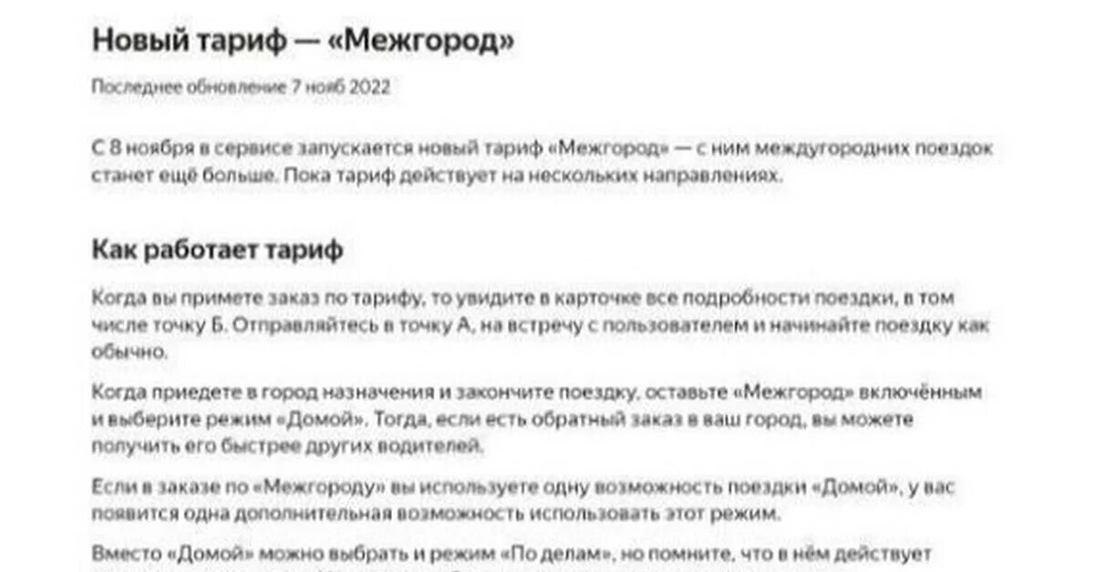 Тариф межгород для водителя. Тариф межгород для водителя. Расценки таксистов за километр. Тариф межгород для водителя. Тариф межгород для водителя.