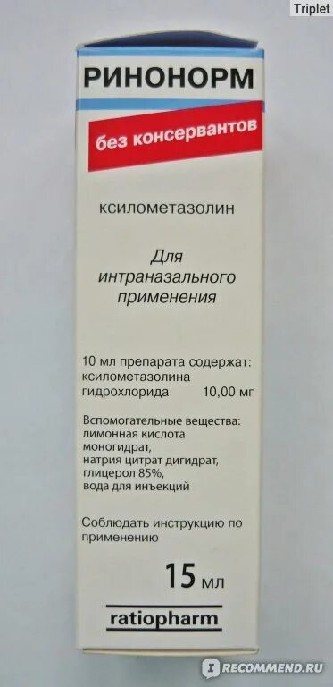 Ринонорм в аптеке. Ринонорм аналоги. ринонорм спрей аналоги. ринонорм похожие препараты. аналог ринонорм спрей назальный.