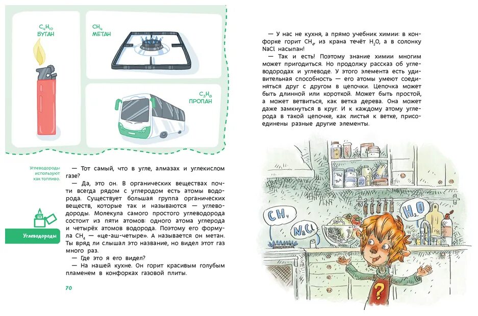 детские энциклопедии с чевостиком. детские энциклопедии с чевостиком елена качур. включи чевостик химия. чевостик энциклопедия увлекательная химия. чевостик увлекательная химия.
