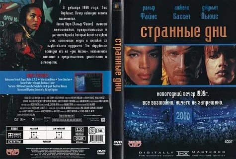 Странные дни слова