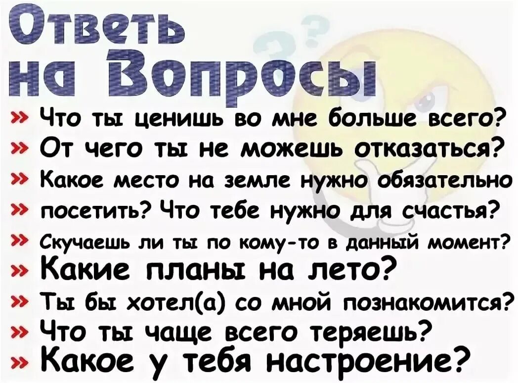 Вопросы которые нужно обсудить. Вопросы парню. Какие вопросы можно задать парню. Что можно задать парню вопросы. Вопросы девушке.