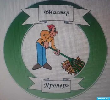 Завхоз в саду