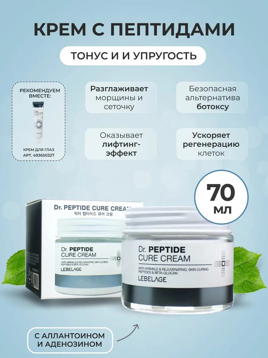 Enough 8 peptide sensation pro balancing ampoule. [enough] крем для лица пептиды 8 peptide sensation pro balancing cream, 50 мл. Mizon пептидная сыворотка peptide 500, 30 мл. Антивозрастные пептиды для лица. Proud mary vita c ampoule cream крем для лица.